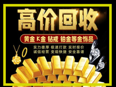 陇西黄金回收