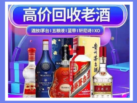 陇西老酒回收店